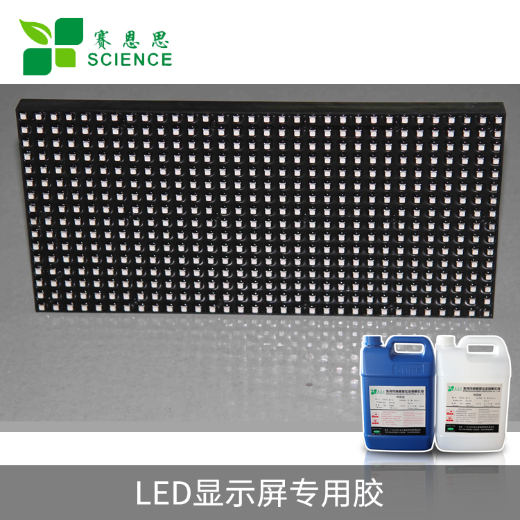 LED顯示屏專用膠